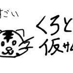 【雀魂】雀荘黒虎、何も関係ない八木に電流走る。