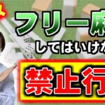 【麻雀】意外と知らない！？マナー以前の禁止行為