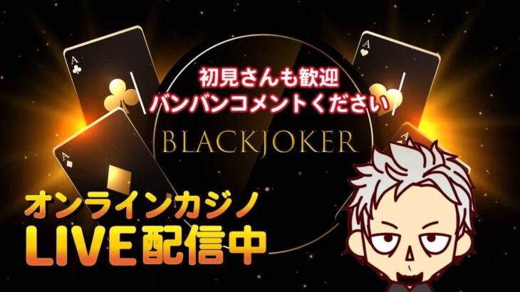 【オンカジ/オンラインカジノ】スロット初回入金ボーナスで勝ちにいく！人柱配信【K８カジノ】